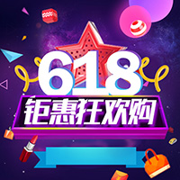 618狂歡購(gòu)物街！