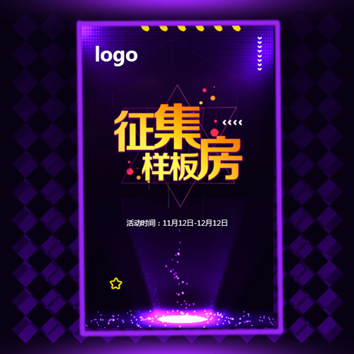 征集免費樣板房