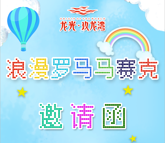 龙光·玖龙湾马赛克DIY活动