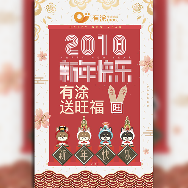 【有涂】2018你的旺旺簽會(huì)是？