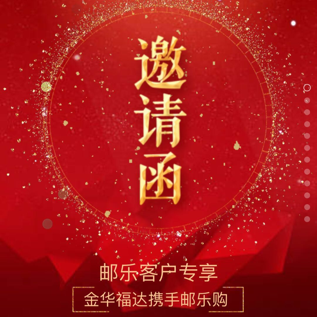 郵樂購長安福特大型團(tuán)購會