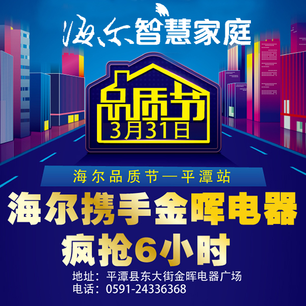 海尔携手金晖电器疯抢6小时