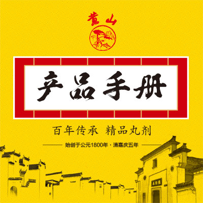 黃山品牌產(chǎn)品手冊(cè)