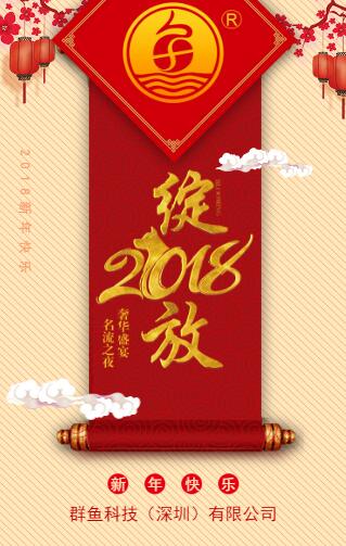 群魚科技新年祝福