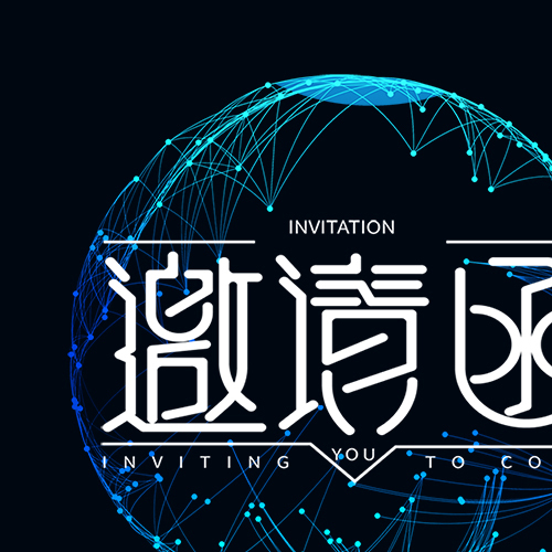 杭州銀行金融產品推介會邀請函