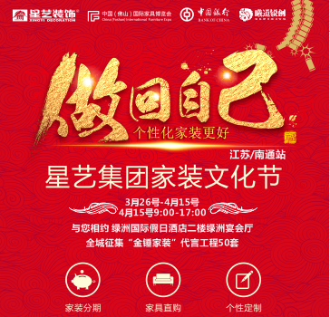 星艺装饰做回自己