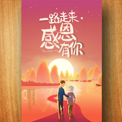 愛寶來感恩節(jié)祝?？? width=