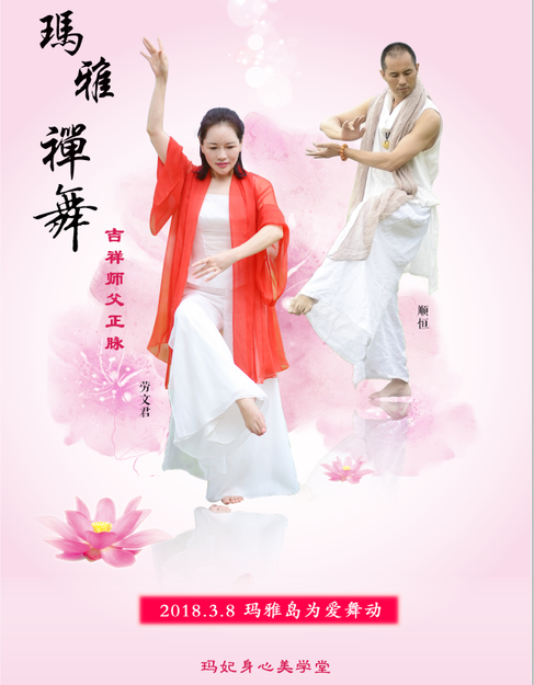 禪舞 · 瑪雅——初級班開班啦！