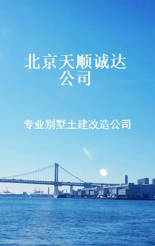 北京天順誠達(dá)公司