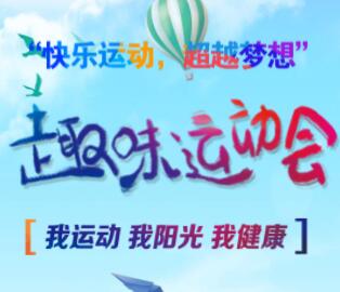趣味運(yùn)動(dòng)之青春速度