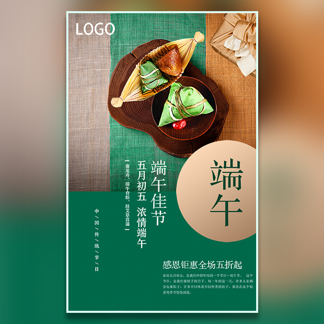 端午節粽子品牌宣傳