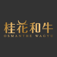桂花和牛