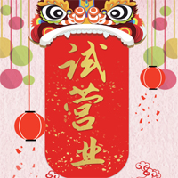 龍華音樂(lè)美食城 邀請(qǐng)函