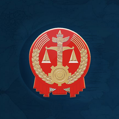 舟山法院的2017年