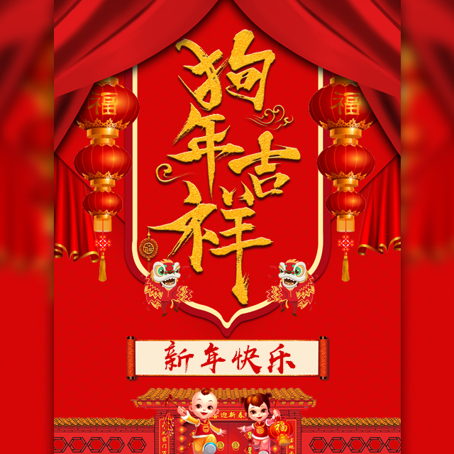 2018新年祝福