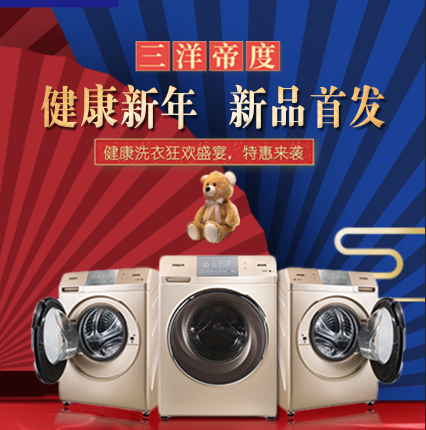 三洋洗衣机携手江苏五星电器新品首发