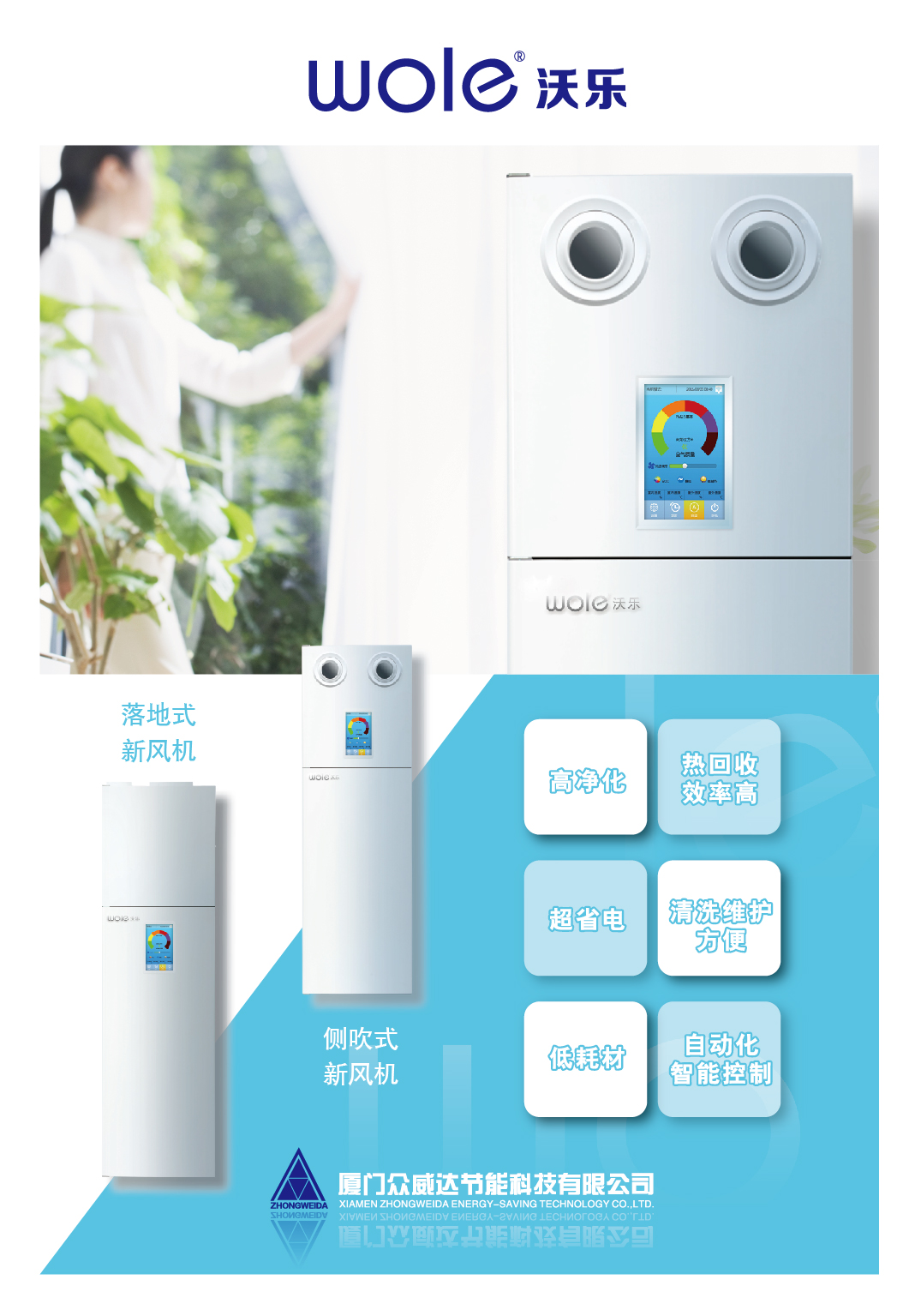 沃樂新風(fēng)換氣專家