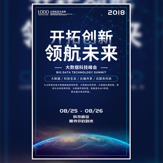 2020中國高新技術論壇