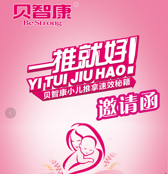 貝智康攜手愛(ài)貝樂(lè)母嬰連鎖店開(kāi)課了！?。? width=