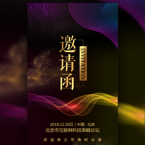 西安2018靜脈曲張微創(chuàng)介入治療教研會(huì)邀請(qǐng)函