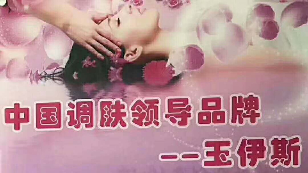 玉伊斯專業課程