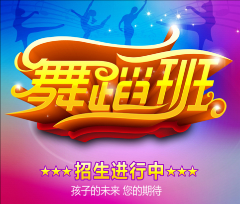 艺成艺术培训学校招收舞蹈类学员