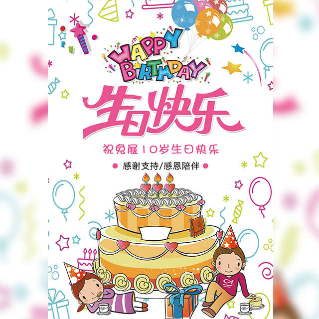 祝祖國生日快樂！