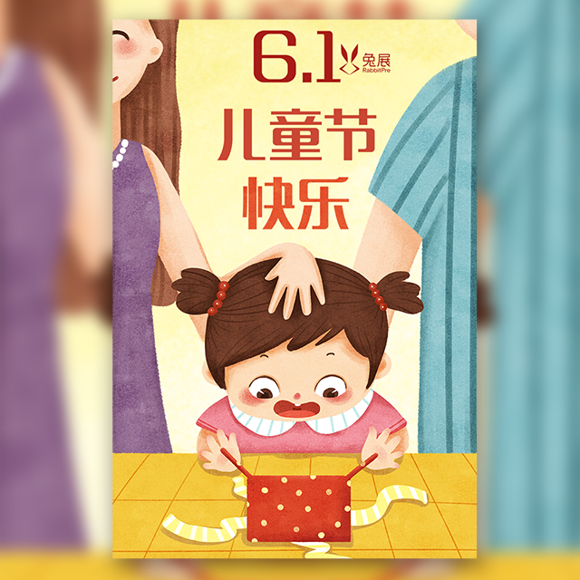 6.1兒童節祝福