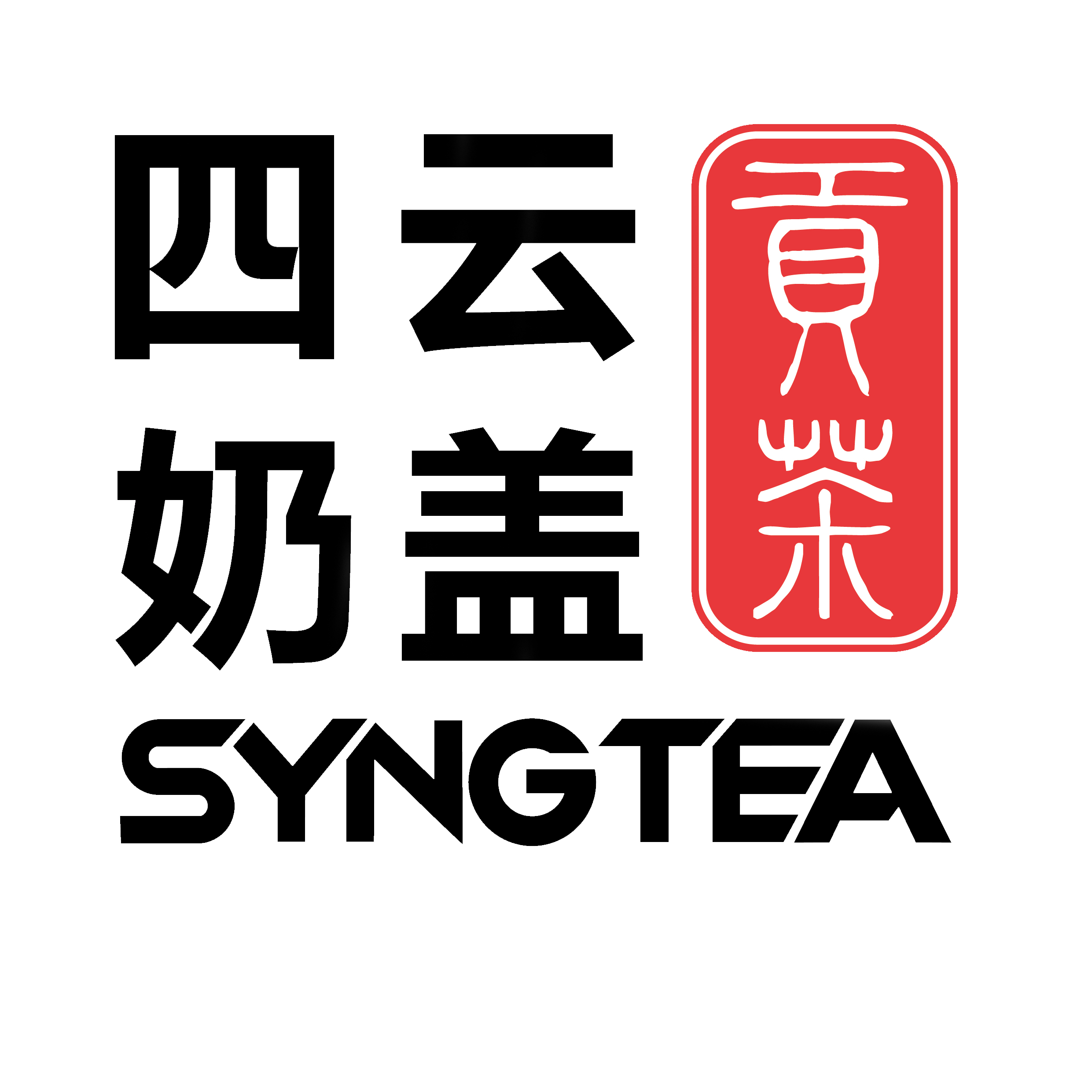 贵阳四云奶盖贡茶5周年