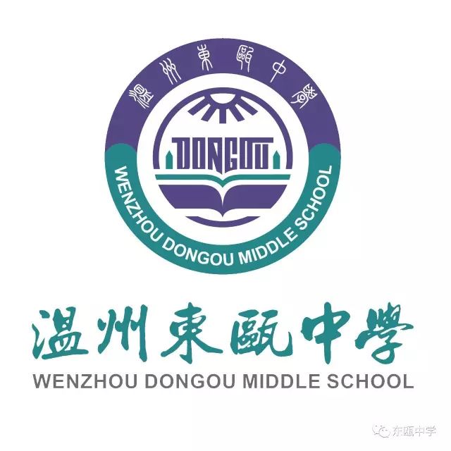 溫州東甌中學2018初高中招生在線報名