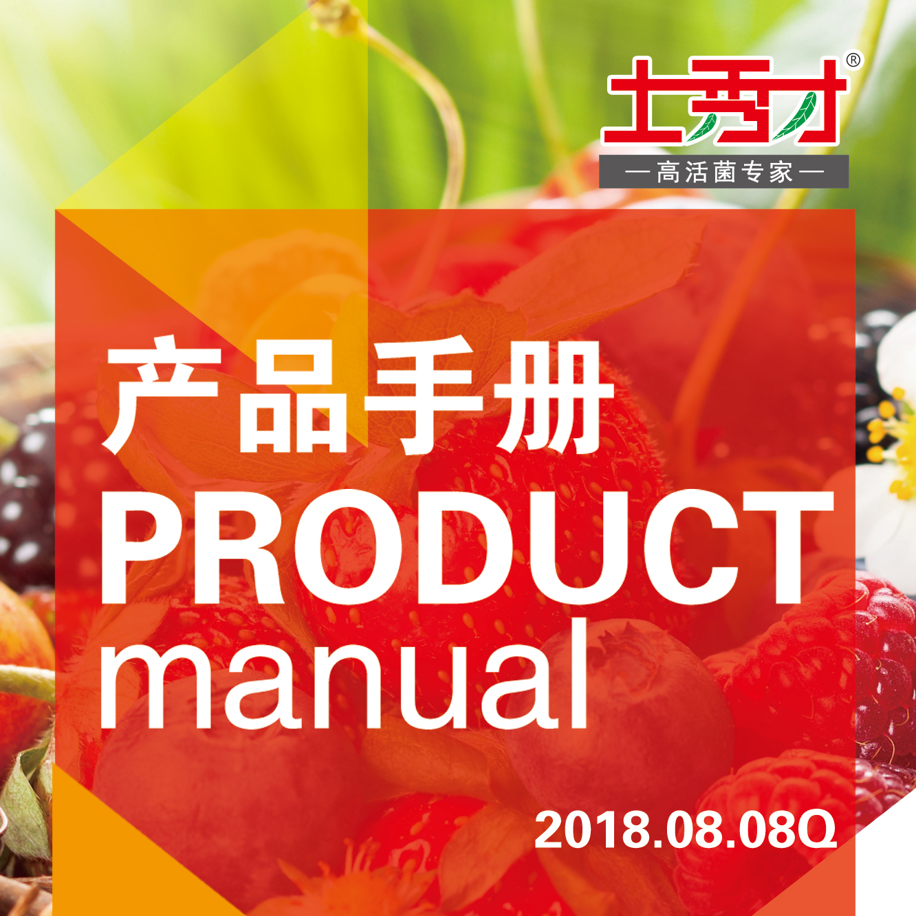 土秀才產(chǎn)品手冊2020