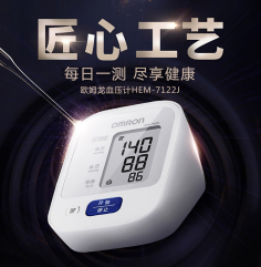 歐姆龍血壓計(jì)7122J—每日一測(cè)，掌握健康