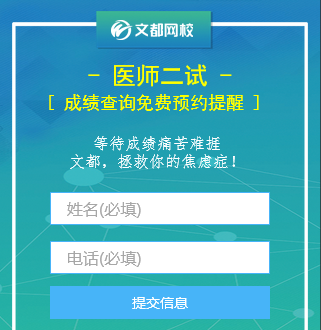 2018醫師二試成績查詢預約提醒