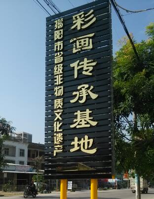 信睿彩画