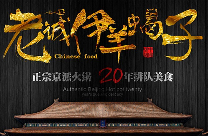 京城老城伊羊蝎子盛大开业！