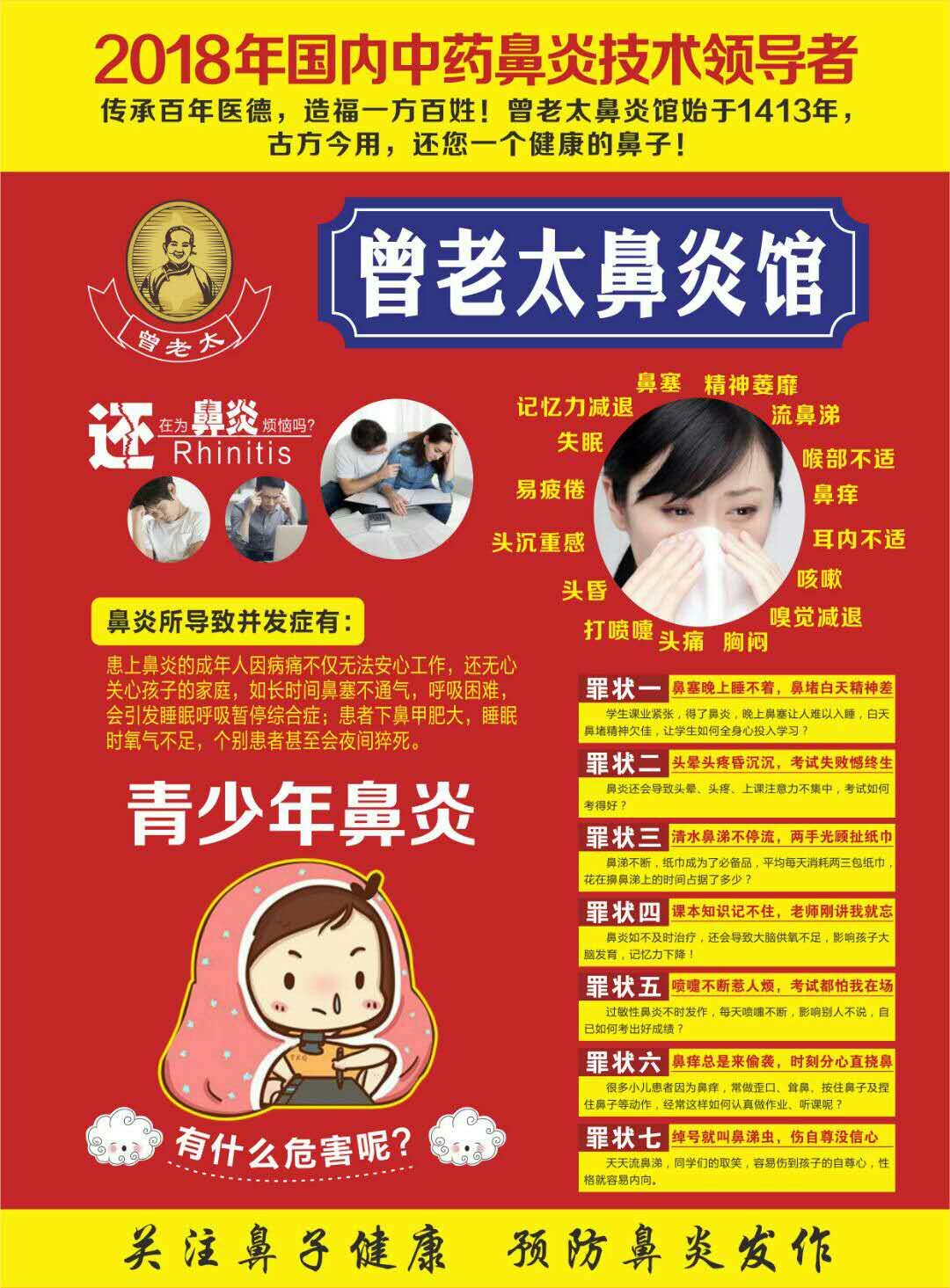 曾老太鼻炎馆4月26号隆重开业