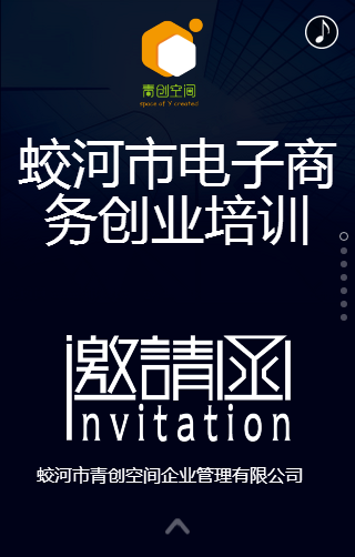 蛟河市电子商务创业培训