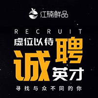 江楠鮮品社區運營總監招聘