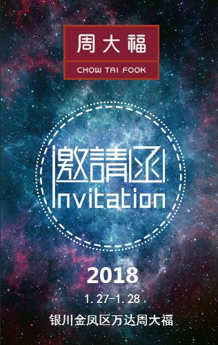 银川金凤万达周大福重装开业！