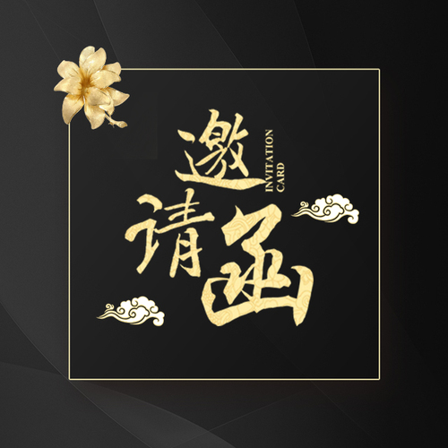 商務(wù)邀請(qǐng)函