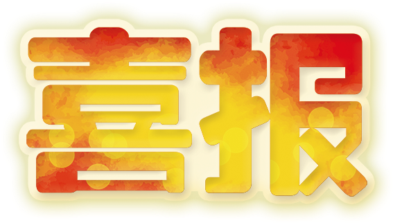 望城仁爱医院喜报恭祝宝妈黄婷添贵子