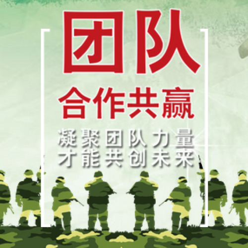 普信企業(yè)拓展訓(xùn)練