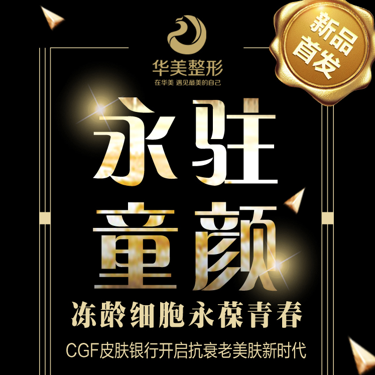 濰坊首發｜CGF皮膚管理銀行