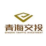 青海交投公司2017年工作盘点