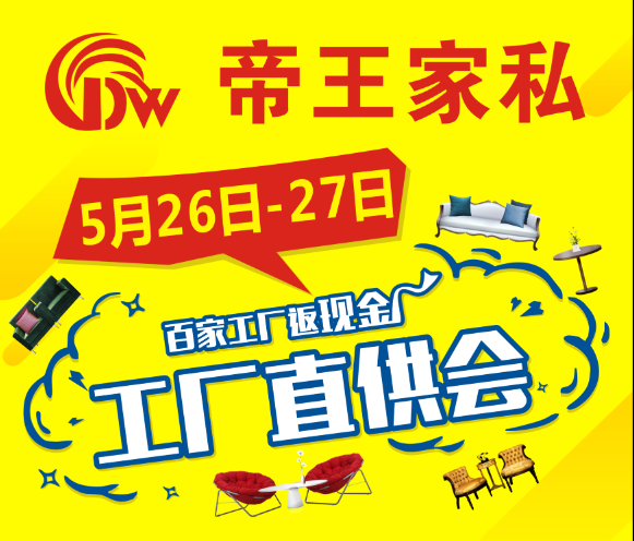 帝王家私工厂直供会