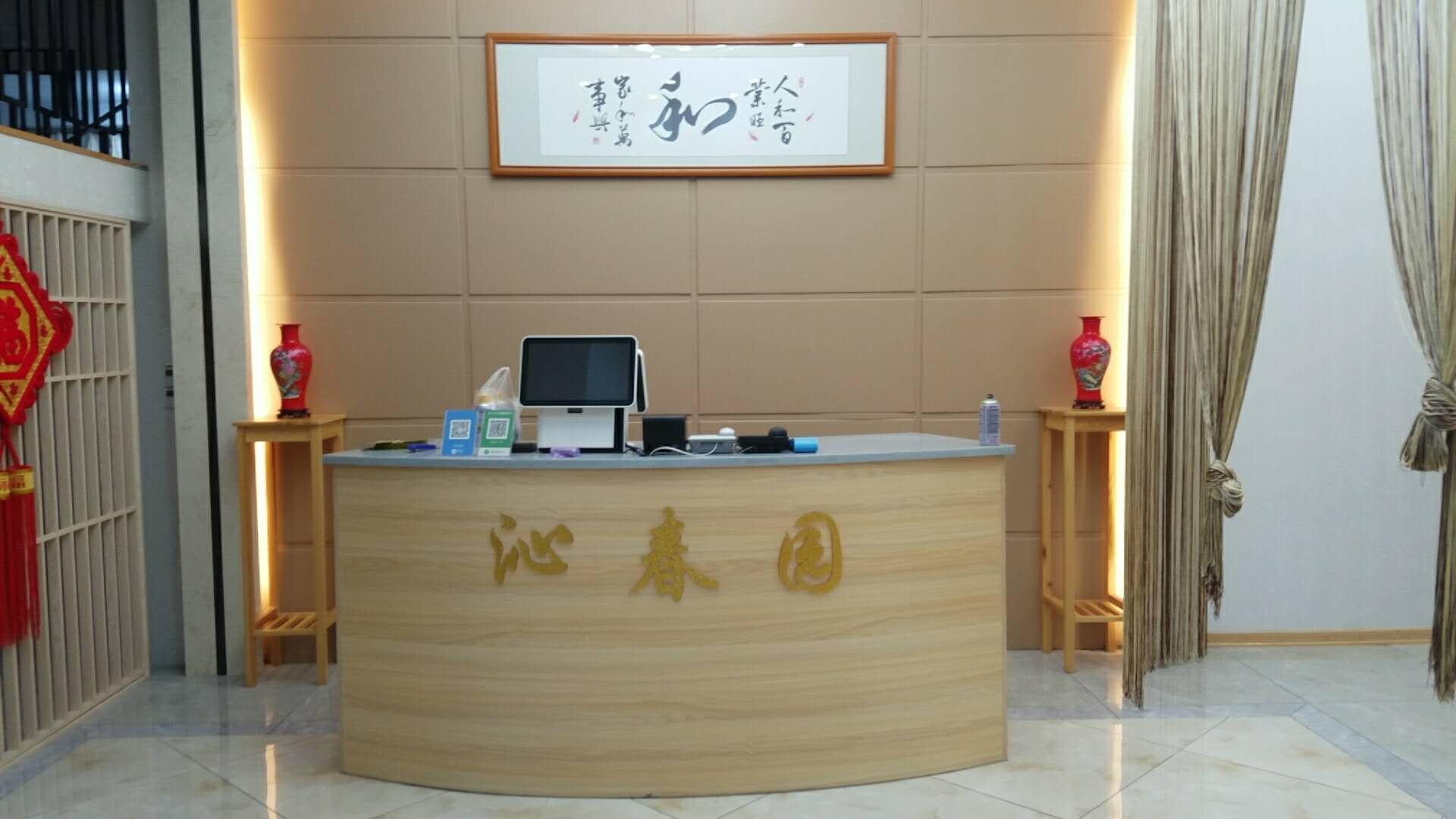 沁春園 新店開(kāi)業(yè)