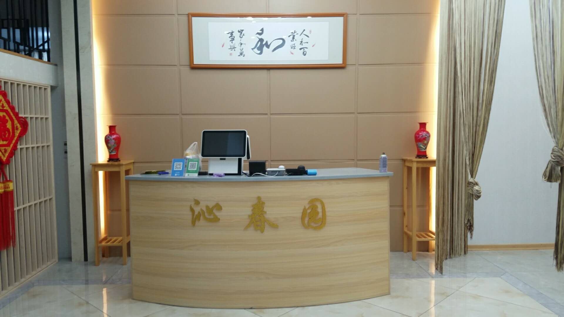 沁春園 新店開業(yè)