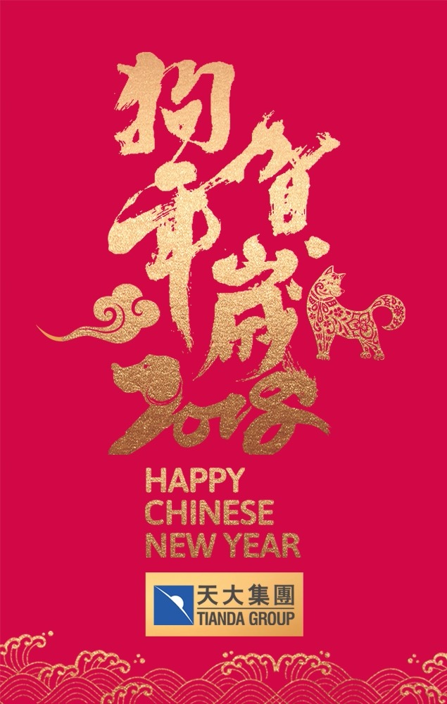 方文权新春贺卡