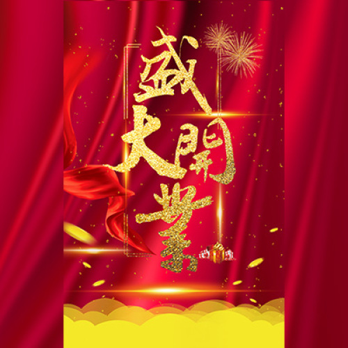 輕舟裝飾【高新萬達店】開業大酬賓！立即搶購福利！！