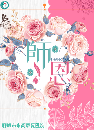 關愛教師健康 永衡在行動